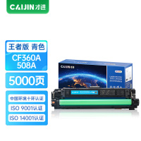 才进王者版CF361A 508A硒鼓青色适用惠普M553 M552dn M553n M553dn打印机粉盒M553x M