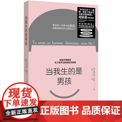 当我生的是男孩