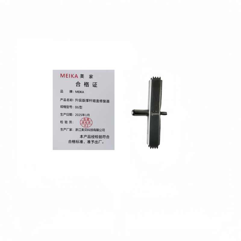 MEIKA 升级版撑杆暗盒修复器 86型 个