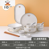 北欧陶瓷餐具碗碟碗盘子碗筷套装家用组合创意个性简约网红 敬平 四人食18件套(送4双筷子)