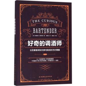 正版新书]好奇的调酒师:全面掌握调制完美鸡尾酒技艺的精髓特里