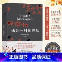 [正版]杀死一只知更鸟 硬壳精装 关于勇气与正义的成长教科书 外国文学小说 译林出版社读物书籍文学小说
