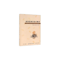 音像财务管理与会计核算刘争艳