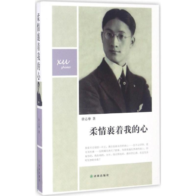 [M]柔情裹着我的心-9787544765893