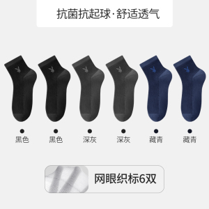花花公子男士袜子男款纯棉秋冬季防臭吸汗中筒袜男生全棉抗菌男袜
