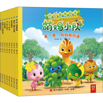 看一看妈妈就知道/内心强大的我:萌鸡小队儿童自信培养漫画故事