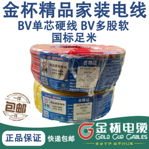 汐岩电线BV/BVR1.5/2.5/4/6 平方单芯多股硬线软线铜芯线家装线