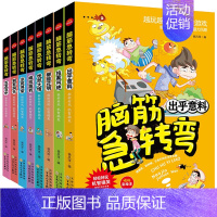 [正版]脑筋急转弯(全8册) 益智游戏逻辑思维训练 儿童左右脑全脑智力开发开发大 百花文艺出版社