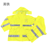 英铁高警示防护分身雨衣（可定制） 各码 套