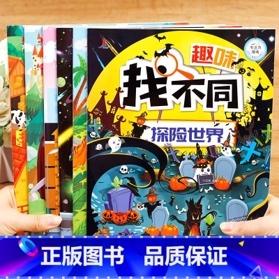 [正版]找不同专注力训练4-5-6-12岁益智趣味找不同图书幼儿园儿童6-10岁以上找茬的书