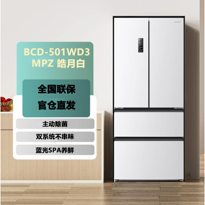 容声 BCD-501WD3MPZ 皓月白 501proIDP净味法式多门冰箱一级能效变频超薄主动除菌双循环双系统电冰箱