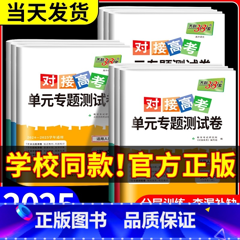 [人教版]政治 必修第一册 [正版]2025对接新高考单元专题测试卷高中数学物理化学生物语文英语政治历史高一高二上册下册
