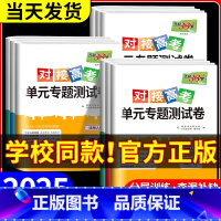 [人教版]政治 必修第一册 [正版]2025对接新高考单元专题测试卷高中数学物理化学生物语文英语政治历史高一高二上册下册