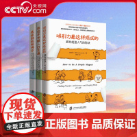 [央视网]再也不怕跟人打交道+遇谁都能聊得开+吸引力是这样炼成的[共3册] 让你的谈话充满魅力 QS