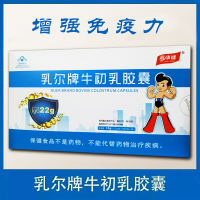 免疫球蛋白牛初乳胶囊 高含量人体口服免疫球蛋白胶囊 80粒