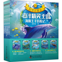 音像科学故事会 海洋精灵王国(5册)赵长发