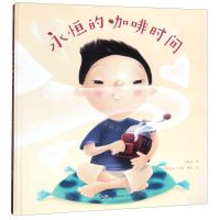 [N]永恒的咖啡时间(精)-9787519265731