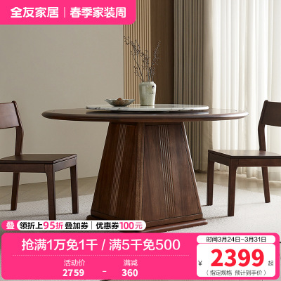 全友家居餐桌新中式客厅餐厅家具家用圆形吃饭桌小户型带转盘圆桌