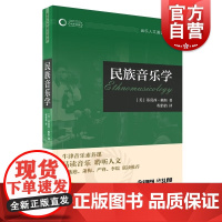 民族音乐学 牛津音乐素养课音乐人文通识译丛上海音乐出版社早期音乐/管弦乐团/民间音乐/布鲁斯/乡村音乐/音乐心理学
