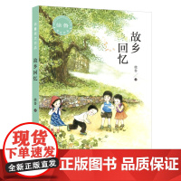 故乡回忆(徐鲁美文作品)