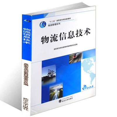 正版新书]物流信息技术何翔9787307090262