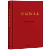 正版新书]中国精神读本王蒙;王绍光9787533957711