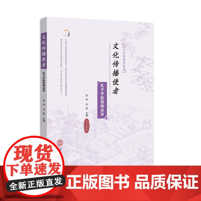 文化传播使者:孔子学院教师故事