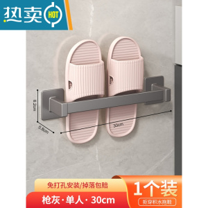 敬平卫生间拖鞋架壁挂式免打孔浴室墙壁厕所门后沥水架收纳器置物架 方座枪灰色单人款30cm-999254浴室置物架