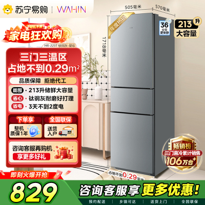 [自营]美的出品华凌冰箱213升大容量三门电冰箱节能省电三开门不占地家用小冰箱出租房宿舍优选冷冻冷藏小冰箱HR-223T