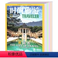 [正版]送2本共10本打包时尚旅游杂志2022年8月+2021年9/10/11/12月+2020年9/10月+2018