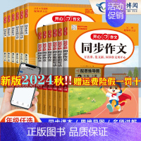同步作文阶梯训练 四年级上 [正版]2024秋新版同步作文一年级二年级三四五六年级上册下册人教版 小学语文阅读理解专项训