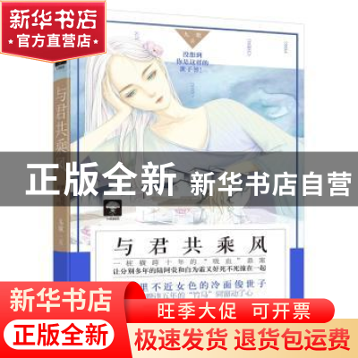正版 与君共乘风 九歌著 贵州人民出版社 9787221142269 书籍