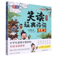 [N]笑读经典诗词(上下)-9787559732088