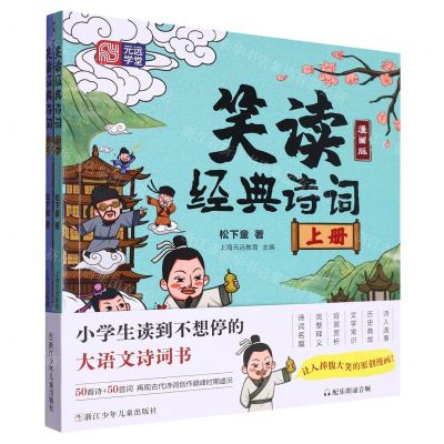 [N]笑读经典诗词(上下)-9787559732088