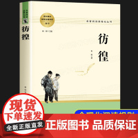 彷徨鲁迅 高中课外阅读书籍必读老师高一高二三课外书名著上下册书目 鲁迅经典必读小说全集语文教材配套阅读呐喊彷徨故事新编