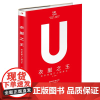 衣服:优衣库柳井正 9787515827056 中华工商联合出版社 张斌著 著