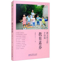 班主任工作十日谈 教育素养