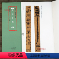 [正版]学海轩 居延新简二 中国古代简牍书法 张力编 毛笔竹简文书法高清彩版印刷简体旁注 民间简帛书法练字帖 河南美术