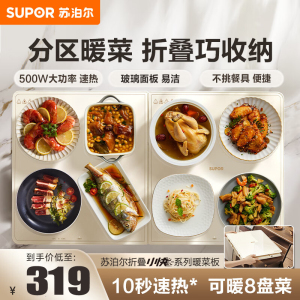 苏泊尔(SUPOR)折叠暖菜板 饭菜保温板热菜板 加热桌垫菜板分区控温暖酒保温板(长方形)BF8045Z827J 机械款