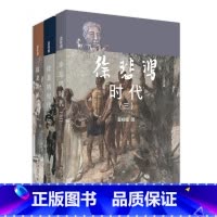 [正版]徐悲鸿时代 三卷本 夏桂楣 著 徐悲鸿大师的艺术家朋友圈 描写徐悲鸿一生为主兼写同时代艺术家的历史文学书 北京大