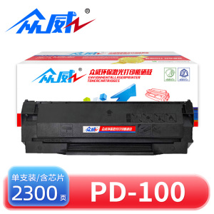 众威硒鼓PD-100黑 支