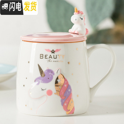 三维工匠可爱独角兽马克杯子创意少女心陶瓷水杯咖啡牛奶早餐杯带盖勺