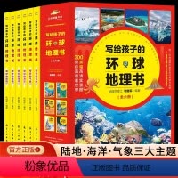 写给孩子的环球地理书 全6册 [正版]写给孩子的环球地理书全6册 地理百科全书这就是地理区域地理我的一本地理启蒙书中国世