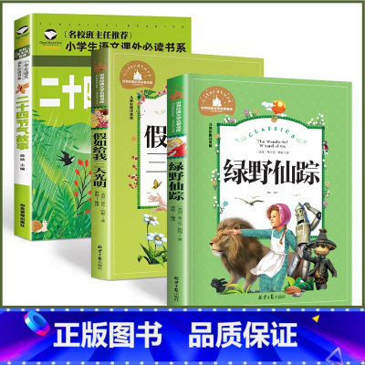 绿野仙踪+三天光明+二十四节气 [正版]二十四节气故事书籍注音版彩图绘本 小学生一二三年级同步语文课外书