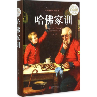 醉染图书哈家训9787550263499