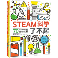 醉染图书STEAM科学了不起(全2册)9787513331203