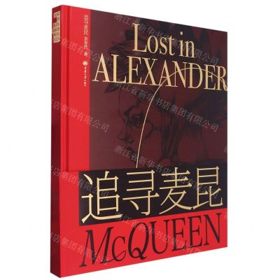 [N]追寻麦昆(精)-9787568935715