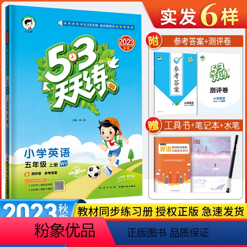 英语 外研版 五年级上 [正版]2023秋季53天天练五年级上册英语外研版WY 小学五年级上册英语书同步训练习册试卷 五