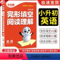 小升初[英语]完形阅读 小学通用 [正版]2024小学英语阅读理解完形填空三年级四年级五年级六年级强化组合练习册同步上册
