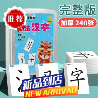 魔法汉字扑克牌偏旁部首组合拼字认字卡片认字神器小学生益智游戏